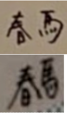 miuraharuma signature comparison 2