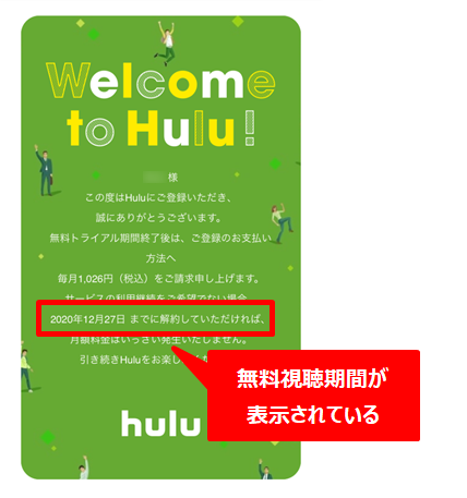 Hulu新規登録