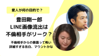 小川彩佳夫豊田剛一郎の不倫相手A子がリーク?暴露理由は何?