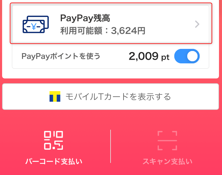 【Arigatobank】Paypayでの当選金使い方を詳しく！上限あり
